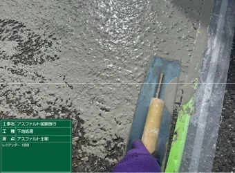 施工完了現場