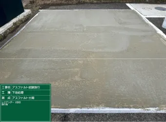 住宅関連施工記録