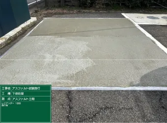 住宅関連施工記録