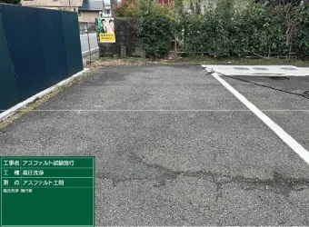 住宅関連施工記録