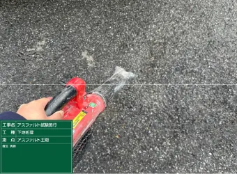 住宅関連施工記録